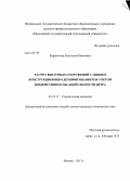 Каракозова, Анастасия Ивановна. Расчет высотных сооружений с низким конструкционным демпфированием и учетом воздействия пульсаций скорости ветра: дис. кандидат наук: 05.23.17 - Строительная механика. Москва. 2013. 123 с.