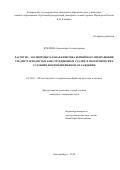 Куклина, Александра Александровна. Расчетно-экспериментальная кинетика бейнитного превращения среднеуглеродистых конструкционных сталей в изотермических условиях и при непрерывном охлаждении: дис. кандидат наук: 05.16.01 - Металловедение и термическая обработка металлов. Екатеринбург. 2018. 125 с.