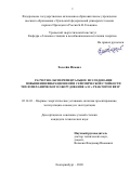 Хоссейн Исмаил. Расчетно-экспериментальное исследование повышения вибрационной и сейсмической стойкости тепломеханического оборудования АЭС с реактором ВВЭР: дис. кандидат наук: 05.14.03 - Ядерные энергетические установки, включая проектирование, эксплуатацию и вывод из эксплуатации. ФГАОУ ВО «Уральский федеральный университет имени первого Президента России Б.Н. Ельцина». 2021. 156 с.