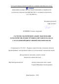 Осипова Татьяна Андреевна. Расчетно-экспериментальное обоснование характеристик и конструкции ампульного канала с естественной циркуляцией теплоносителя: дис. кандидат наук: 05.14.03 - Ядерные энергетические установки, включая проектирование, эксплуатацию и вывод из эксплуатации. АО «Опытное Конструкторское Бюро Машиностроения имени И.И. Африкантова». 2019. 153 с.