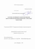 Демьянов, Владимир Александрович. Расчетно-экспериментальное обоснование конструкции экологичных поворотно-лопастных гидротурбин: дис. кандидат наук: 05.04.13 - Гидравлические машины и гидропневмоагрегаты. Санкт-Петербург. 2013. 151 с.