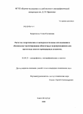 Запретилина, Елена Руслановна. Расчетно-теоретические и экспериментальные исследования в обоснование проектирования обмоточных сверхпроводников для магнитных систем термоядерных установок: дис. кандидат технических наук: 01.04.13 - Электрофизика, электрофизические установки. Санкт-Петербург. 2008. 140 с.