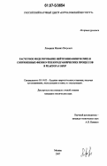 Лизоркин, Михаил Петрович. Расчетное моделирование нейтронно-физических и сопряженных физико-теплогидравлических процессов в реакторах ВВЭР: дис. кандидат технических наук: 05.14.03 - Ядерные энергетические установки, включая проектирование, эксплуатацию и вывод из эксплуатации. Москва. 2007. 109 с.