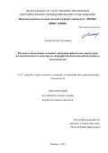 Лапин Антон Сергеевич. Расчетное обоснование основных нейтронно-физических параметров исследовательского реактора со сверхкритическим давлением водяного теплоносителя: дис. кандидат наук: 00.00.00 - Другие cпециальности. ФГАОУ ВО «Национальный исследовательский ядерный университет «МИФИ». 2025. 156 с.