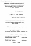 Мажидов, Тахир Шадманович. Расчетные гидравлические характеристики потоков и параметров песчано-гравийных гряд с учетом состава наносов: дис. кандидат технических наук: 05.14.09 - Гидравлика и инженерная гидрология. Ташкент. 1984. 273 с.