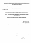Балыгин, Алексей Александрович. Расчетный анализ методов измерения коэффициентов реактивности РБМК: дис. кандидат технических наук: 05.14.03 - Ядерные энергетические установки, включая проектирование, эксплуатацию и вывод из эксплуатации. Москва. 2009. 162 с.