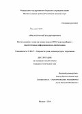 Айзель, Георгий Владимирович. Расчеты речного стока на основе модели SWAP для водосборов с недостаточным информационным обеспечением: дис. кандидат наук: 25.00.27 - Гидрология суши, водные ресурсы, гидрохимия. Москва. 2014. 156 с.