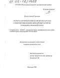Жульев, Алексей Сергеевич. Расчеты с использованием банковских карт как самостоятельная форма безналичных расчётов: Гражданско-правовой аспект: дис. кандидат юридических наук: 12.00.03 - Гражданское право; предпринимательское право; семейное право; международное частное право. Волгоград. 2005. 193 с.