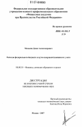 Минькин, Денис Александрович. Расходы федерального бюджета и пути совершенствования их учета: дис. кандидат экономических наук: 08.00.10 - Финансы, денежное обращение и кредит. Москва. 2007. 209 с.
