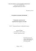 Лозовицкая Антонина Дмитриевна. Раскрытие доказательств в гражданском процессе Англии: дис. кандидат наук: 12.00.15 - Гражданский процесс; арбитражный процесс. ФГБОУ ВО «Московский государственный университет имени М.В. Ломоносова». 2021. 233 с.