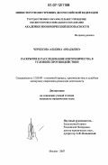 Черкесова, Альбина Аркадьевна. Раскрытие и расследование взяточничества в условиях противодействия: дис. кандидат юридических наук: 12.00.09 - Уголовный процесс, криминалистика и судебная экспертиза; оперативно-розыскная деятельность. Москва. 2007. 233 с.