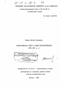 Шашков, В. Я.. Раскулачивание в СССР и судьбы спецпереселенцев, 1930-1954 гг.: дис. доктор исторических наук: 07.00.02 - Отечественная история. Москва. 1995. 428 с.