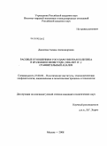 Данилова, Галина Александровна. Расовые отношения и государственная политика в Бразилии и Венесуэле (1960-2007 гг.): сравнительный анализ: дис. кандидат политических наук: 23.00.02 - Политические институты, этнополитическая конфликтология, национальные и политические процессы и технологии. Москва. 2008. 207 с.