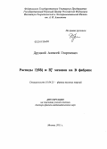 Друцкой, Алексей Георгиевич. Распады Y(5S) и B°s мезонов на B фабрике: дис. доктор физико-математических наук: 01.04.23 - Физика высоких энергий. Москва. 2011. 174 с.