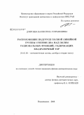 Дзигоева, Валентина Созрыкоевна. Расположение подгрупп полной линейной группы степени два над полем рациональных функций, содержащих квадратичный тор: дис. кандидат физико-математических наук: 01.01.06 - Математическая логика, алгебра и теория чисел. Владикавказ. 2008. 107 с.