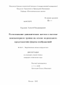 Куракин, Алексей Владимирович. Распознавание динамических жестов в системе компьютерного зрения на основе медиального представления формы изображений: дис. кандидат технических наук: 05.13.17 - Теоретические основы информатики. Москва. 2012. 108 с.