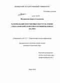 Мокшанина, Дарья Алексеевна. Распознавание полутоновых текстур на основе стохастической геометрии и функционального анализа: дис. кандидат технических наук: 05.13.17 - Теоретические основы информатики. Пенза. 2010. 164 с.