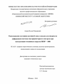Алыев, Руслан Ровшанович. Распознавание состояния активной зоны и анализ достоверности информации системы внутриреакторного контроля при эксплуатации топливных загрузок ВВЭР-1000: дис. кандидат наук: 05.14.03 - Ядерные энергетические установки, включая проектирование, эксплуатацию и вывод из эксплуатации. Обнинск. 2013. 122 с.