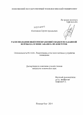Охотников, Сергей Аркадьевич. Распознавание видеоизображений объектов заданной формы на основе анализа их контуров: дис. кандидат наук: 05.12.04 - Радиотехника, в том числе системы и устройства телевидения. Йошкар-Ола. 2014. 181 с.