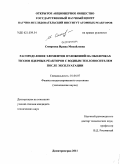 Смирнова, Ирина Михайловна. Распределение элементов отложений на оболочках ТВЭЛОВ ядерных реакторов с водным теплоносителем после эксплуатации: дис. кандидат технических наук: 01.04.07 - Физика конденсированного состояния. Димитровград. 2011. 133 с.