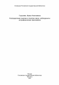 Глушнева, Ирина Николаевна. Распределение энергии в спектрах звезд: наблюдения и астрофизические приложения: дис. доктор физико-математических наук: 01.03.02 - Астрофизика, радиоастрономия. Москва. 1984. 371 с.