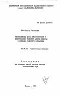 Лион, Виктор Яковлевич. Распределение фонда благосостояния и всестороннего развития членов общества в условиях развитого социализма: дис. доктор экономических наук: 08.00.01 - Экономическая теория. Москва. 1983. 398 с.