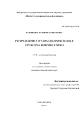 Разенкова Валерия Алексеевна. Распределение глутаматдекарбоксилазы в структурах конечного мозга: дис. кандидат наук: 00.00.00 - Другие cпециальности. ФГБНУ «Институт экспериментальной медицины». 2025. 159 с.