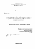 Ерошенко, Денис Владимирович. Распределение и состав вулканокластики в осадочном чехле Центральной Атлантики и Средиземного моря: дис. кандидат геолого-минералогических наук: 25.00.28 - Океанология. Калининград. 2009. 206 с.