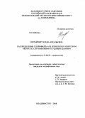Штрайхерт, Елена Аркадьевна. Распределение хлорофилла-А в Японском и Охотском морях по спутниковым и судовым данным: дис. кандидат географических наук: 25.00.28 - Океанология. Владивосток. 2008. 159 с.