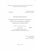 Шнурников, Игорь Николаевич. Распределение количества компонент связности дополнения к наборам замкнутых геодезических: дис. кандидат физико-математических наук: 01.01.04 - Геометрия и топология. Москва. 2012. 109 с.