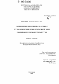 Таскаева, Анастасия Анатольевна. Распределение коллембол (Collembola) по экологическим профилям таежной зоны Европейского Северо-Востока России: дис. кандидат биологических наук: 03.00.16 - Экология. Сыктывкар. 2006. 187 с.