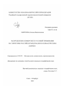 Смирнова, Наталья Валентиновна. Распределение комфортности условий проживания на территории Российской Федерации по климатическим данным: дис. кандидат географических наук: 25.00.30 - Метеорология, климатология, агрометеорология. Санкт-Петербург. 2002. 141 с.