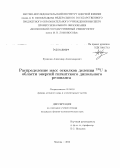 Кузнецов, Александр Александрович. Распределение масс осколков деления 238U в области энергий гигантского дипольного резонанса: дис. кандидат наук: 01.04.16 - Физика атомного ядра и элементарных частиц. Москва. 2013. 136 с.