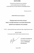 Лоскутов, Алексей Эдуардович. Распределение налоговых доходов между государственными и местными бюджетами: сравнительно-правовое исследование: дис. кандидат юридических наук: 12.00.14 - Административное право, финансовое право, информационное право. Саратов. 2006. 199 с.