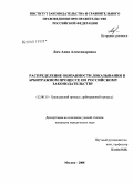 Лим, Анна Александровна. Распределение обязанности доказывания в арбитражном процессе по российскому законодательству: дис. кандидат юридических наук: 12.00.15 - Гражданский процесс; арбитражный процесс. Москва. 2008. 202 с.