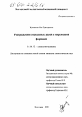 Кузьменко, Яна Григорьевна. Распределение социальных ролей в современной фармации: дис. кандидат социологических наук: 14.00.52 - Социология медицины. Волгоград. 2004. 160 с.