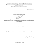 Поляков Андрей Александрович. Распределение тока и потенциала по поверхности вертикальных электродов при электролитическом получении алюминия: дис. кандидат наук: 05.16.02 - Металлургия черных, цветных и редких металлов. ФГБОУ ВО «Санкт-Петербургский горный университет». 2022. 133 с.