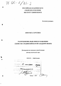 Мин, Раиса Сергеевна. Распределение, выделение и разделение сернистых соединений нефтей Западной Сибири: дис. доктор химических наук: 02.00.13 - Нефтехимия. Томск. 1999. 278 с.