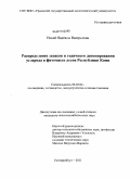 Накай, Надежда Валерьевна. Распределение запасов и годичного депонирования углерода в фитомассе лесов Республики Коми: дис. кандидат сельскохозяйственных наук: 06.03.02 - Лесоустройство и лесная таксация. Екатеринбург. 2011. 220 с.