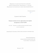 Букреева Софья Игоревна. Распределенная система управления детекторами эксперимента СПАСЧАРМ: дис. кандидат наук: 05.13.05 - Элементы и устройства вычислительной техники и систем управления. ФГАОУ ВО «Национальный исследовательский ядерный университет «МИФИ». 2020. 88 с.