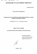 Батюков, Михаил Владимирович. Распределительные отношения и уровень жизни населения в условиях перехода к рыночной экономике: дис. кандидат экономических наук: 08.00.01 - Экономическая теория. Воронеж. 2000. 183 с.