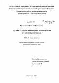 Варфоломеева, Наталия Геннадьевна. Распространение арбовирусов на территории Ставропольского края: дис. кандидат медицинских наук: 14.02.02 - Эпидемиология. Ставрополь. 2012. 184 с.
