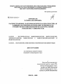 Лоренгель, Татьяна Иосифовна. Распространение, бактериологическая диагностика и клинико-патоморфологические особенности уроциститов и пиелонефритов бактериальной этиологии у свиноматок: дис. кандидат ветеринарных наук: 16.00.03 - Ветеринарная эпизоотология, микология с микотоксикологией и иммунология. Омск. 2008. 128 с.