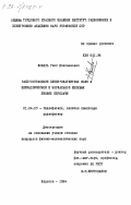 Комарь, Глеб Изяславович. Распространение электромагнитных волн в цилиндрической и зеркальной щелевых линиях передачи: дис. кандидат физико-математических наук: 01.04.03 - Радиофизика. Харьков. 1984. 236 с.