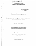 Балакина, Марина Аркадьевна. Распространение электронно-циклотронных волн в субрелятивистской плазме: дис. кандидат физико-математических наук: 01.04.08 - Физика плазмы. Нижний Новгород. 2003. 122 с.