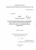Витер, Станислав Геннадиевич. Распространение и биология орла-могильника (Aquila heliaca Sav.) и орлана-белохвоста (Haliaeetus albicilla L.) в Днепро-Донском междуречье: дис. кандидат биологических наук: 03.02.04 - Зоология. Санкт-Петербург. 2012. 295 с.