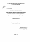 Лихачева, Татьяна Витальевна. Распространение и эпидемическое проявление клещевого энцефалита и иксодовых клещевых боррелиозов: сравнительный анализ на примере Удмуртии: дис. кандидат медицинских наук: 14.00.30 - Эпидемиология. Москва. 2004. 180 с.