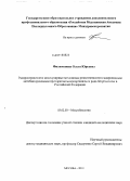 Филимонова, Ольга Юрьевна. Распространение и молекулярные механизмы резистентности к макролипидным антибактериальным препаратам микроорганизмов рода Streptococus в Российской Федерации: дис. кандидат медицинских наук: 03.02.03 - Микробиология. Москва. 2010. 117 с.