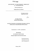 Поликарпова, Наталия Вячеславовна. Распространение и отражение объемных упругих волн в акустооптических кристаллах: дис. кандидат физико-математических наук: 01.04.03 - Радиофизика. Москва. 2007. 171 с.
