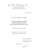 Маракасов, Дмитрий Анатольевич. Распространение и рассеяние электромагнитных волн в гиротропных киральных средах: дис. кандидат физико-математических наук: 01.04.03 - Радиофизика. Томск. 2001. 179 с.